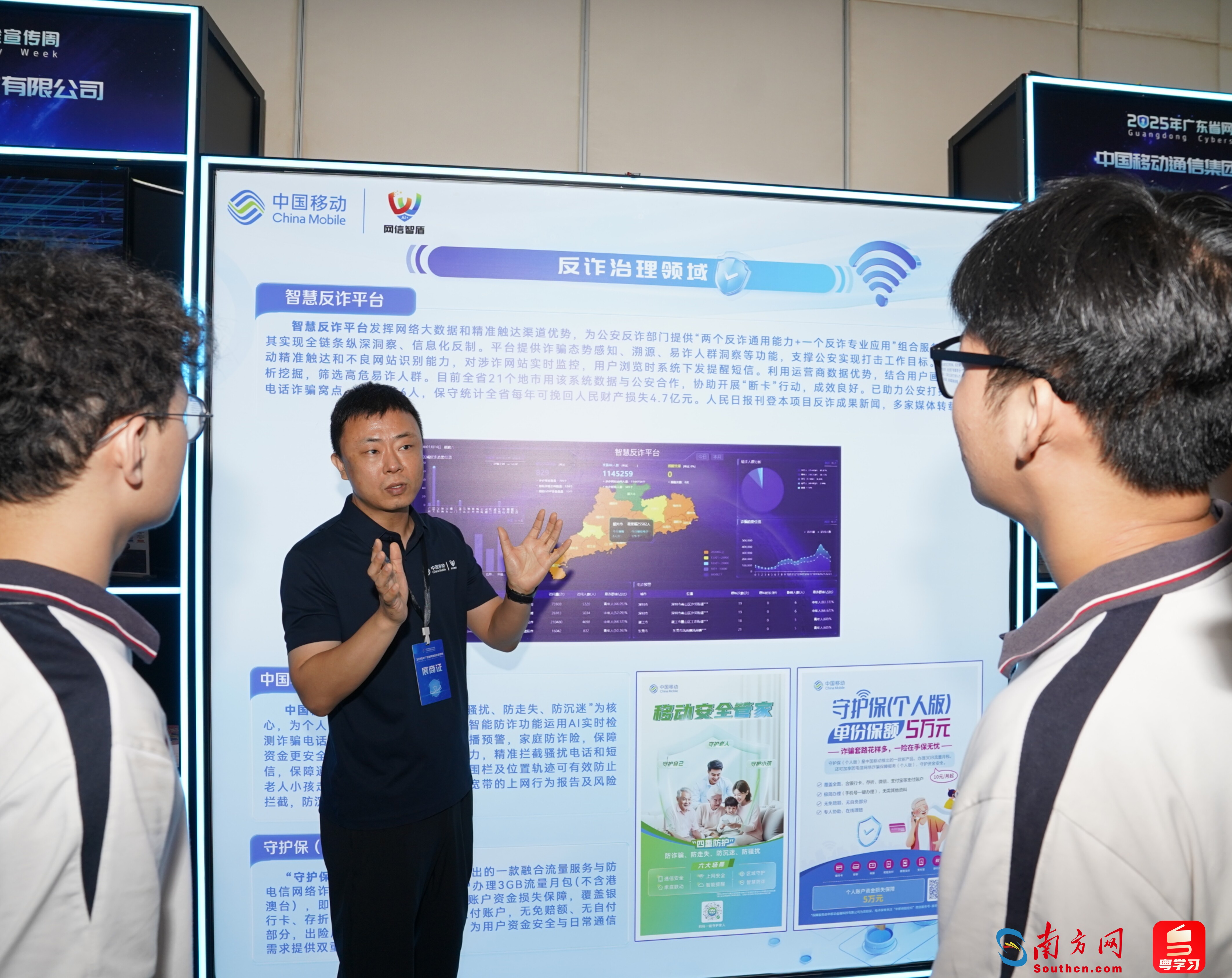 中国移动广东公司相关负责人正在介绍智慧反诈平台。