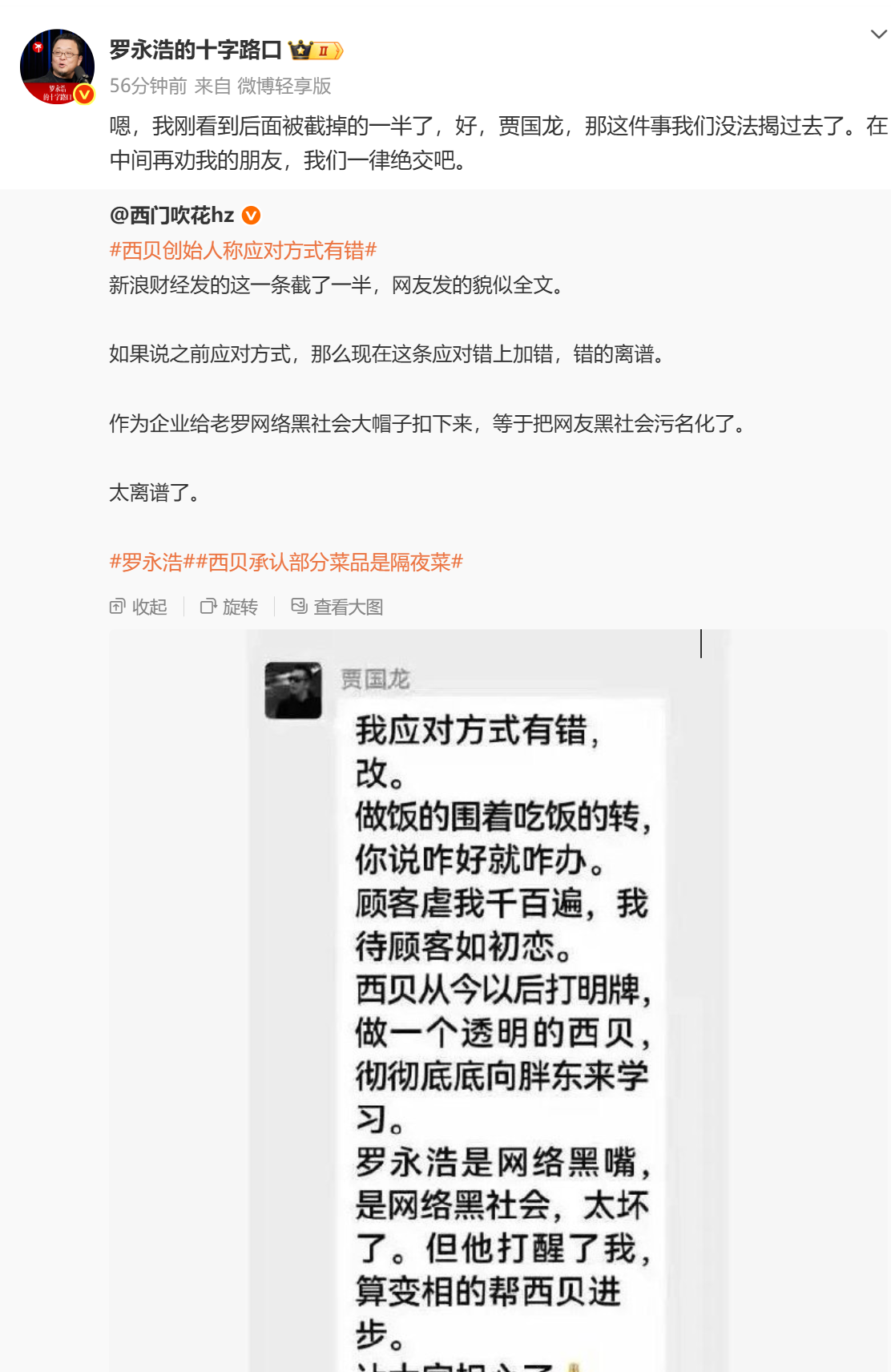 图源：新浪微博