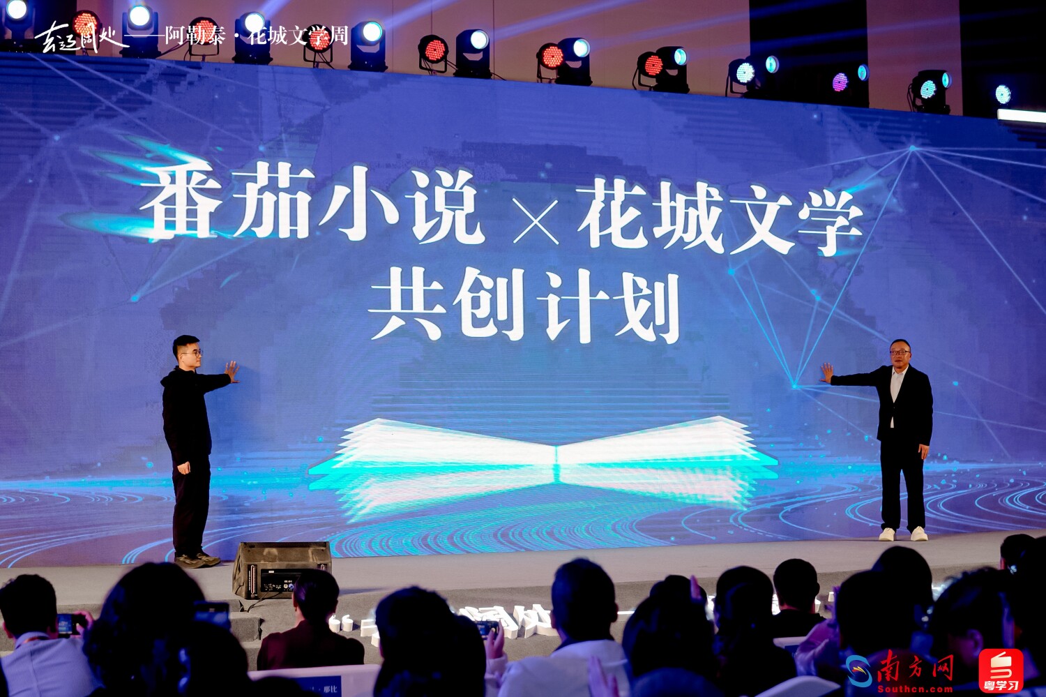 发布“番茄小说×花城文学”共创计划