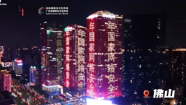 广东21地市亮灯!为2025年广东省网络安全宣传周活动打call