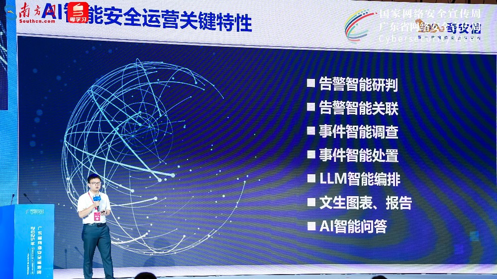 织密网络安全屏障！AI赋能广东网络安全产业创新发展