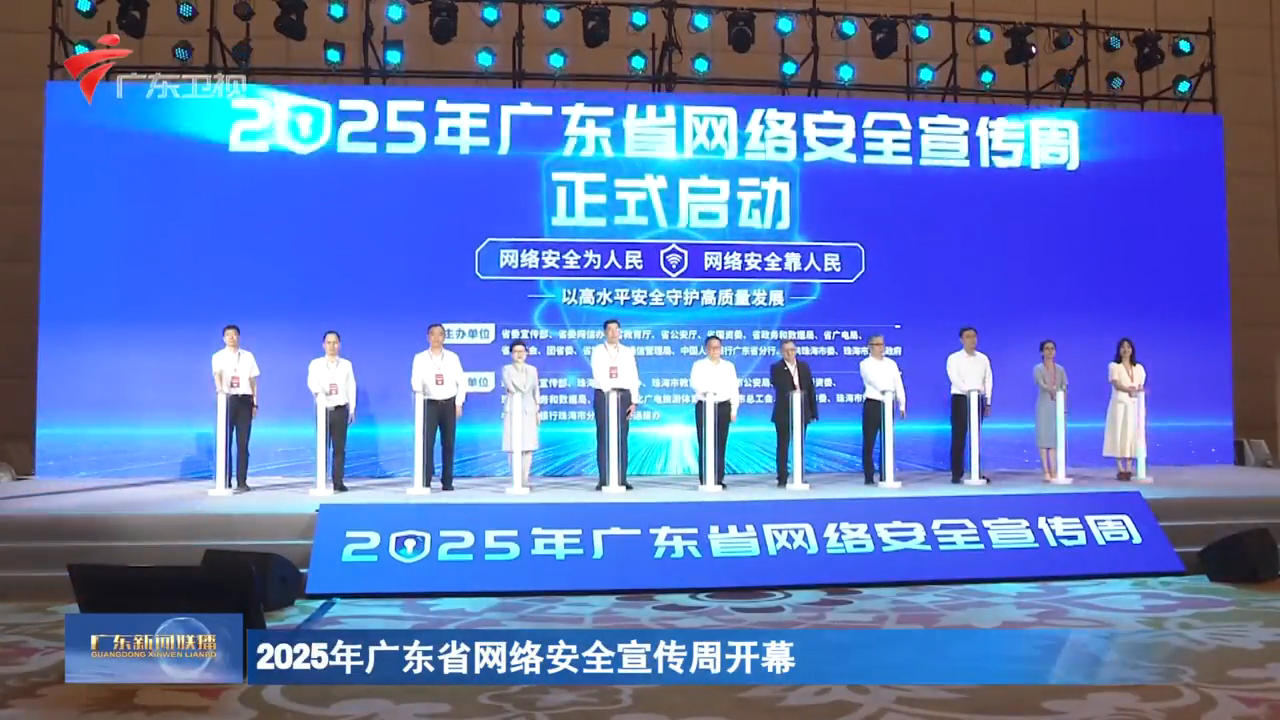 粤港澳三地共同发力筑起网络安全“防火墙”
