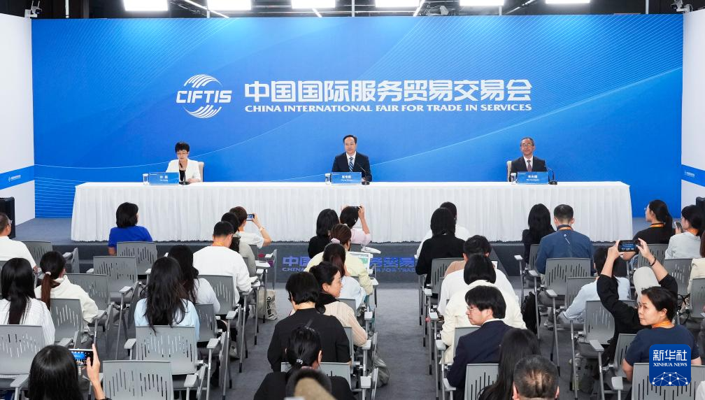 9月14日，2025年中国国际服务贸易交易会在北京举行闭幕新闻发布会。新华社记者 常能嘉 摄