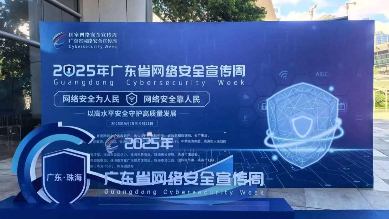 网络安全宣传周，广东“有料”！