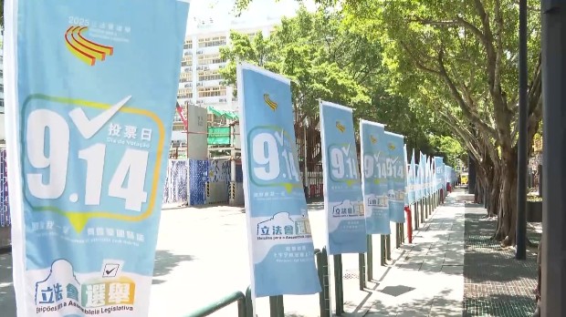 澳门特区第八届立法会选举初步产生26名直选和间选议员
