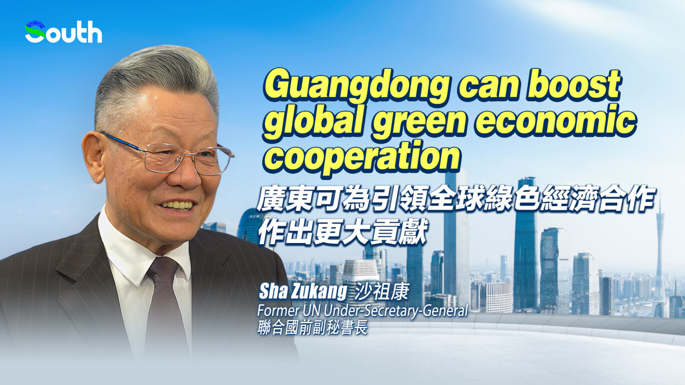 Former UN official: Guangdong can boost global green economic cooperation