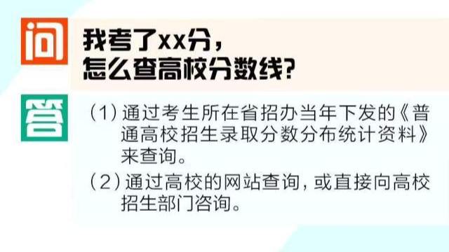 @考生和家长，2023高考志愿填报十问十答