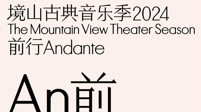 Tickets Giveaway | Immerse yourself in classical music in Shenzhen