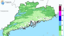 预计未来几天广东多雨雾天气 气温继续缓慢回升