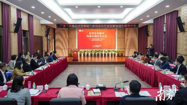 “英雄花开英雄城”党建创新案例研讨会召开