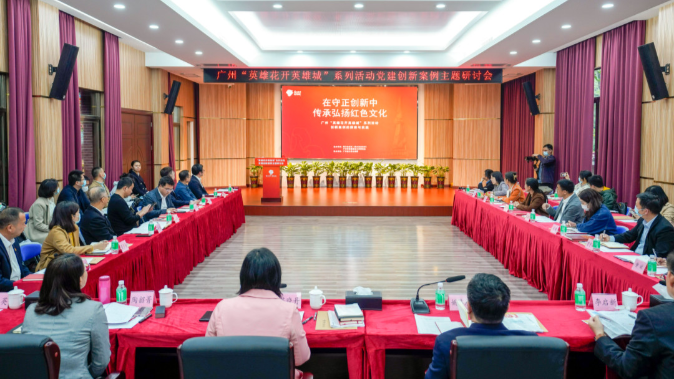 英雄花开了，英雄城火了，党建创新案例深研讨