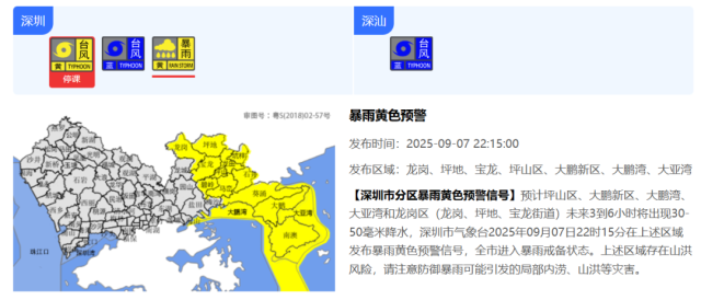  《珠海新闻》20250908