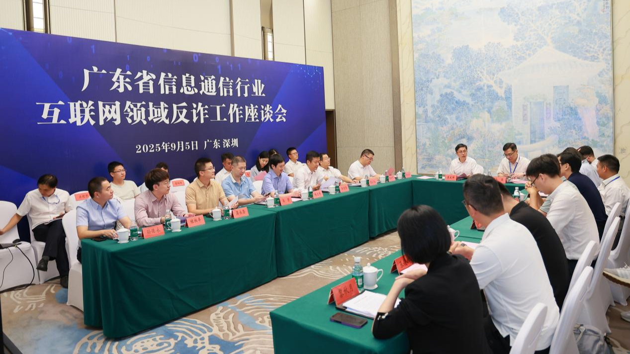 广东政企协同构建反诈防护体系