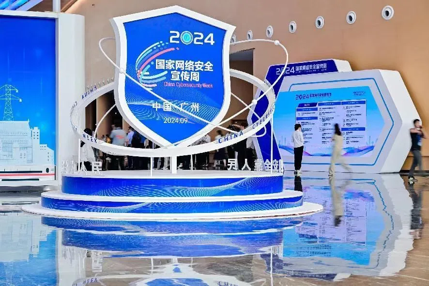 2024年国家网络安全宣传周现场