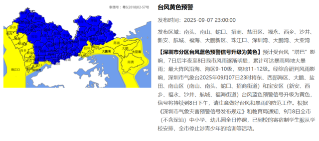  深圳台风预警信号升级为黄色！大暴雨+12级阵风