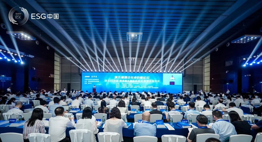  解码湾区ESG发展路径 第五届国企社会价值论坛在深圳举行