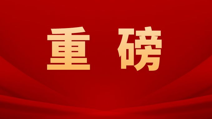 第十五届全国运动会在广东广州隆重开幕 习近平出席开幕式并宣布运动会开幕