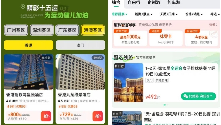 全运会“焦点战”拉动赛场周边酒店民宿热度提升