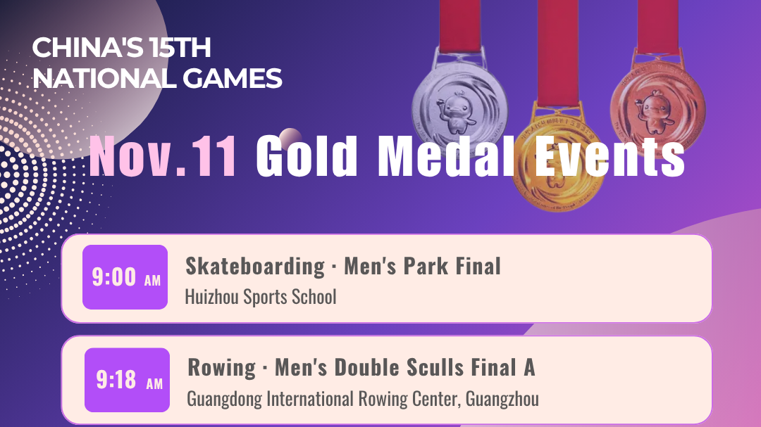 Gold medal events on November 11 at China's 15th National Games