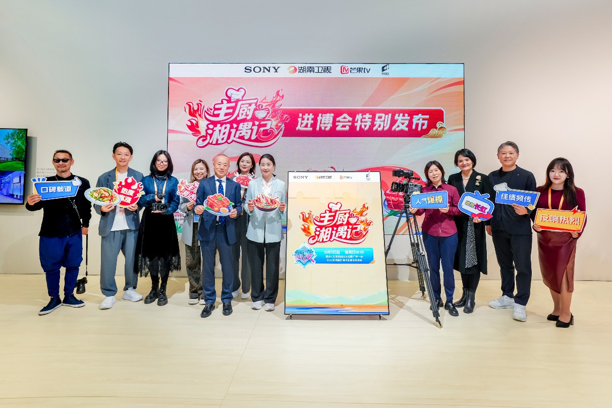 《主厨湘遇记》在进博会特别发布