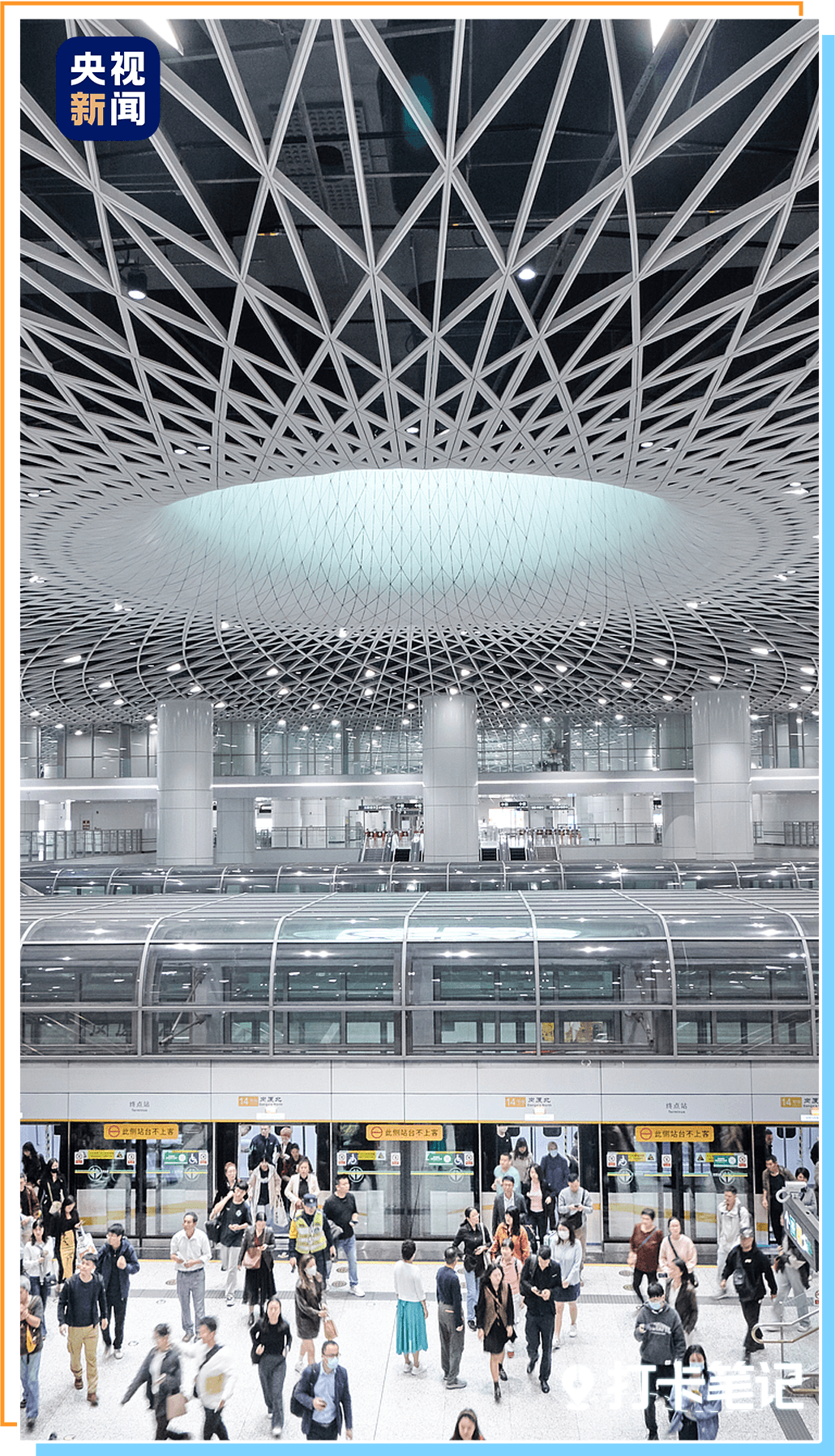 △深圳岗厦北地铁站,无柱大跨钢结构的中庭被誉为“深圳之眼”。