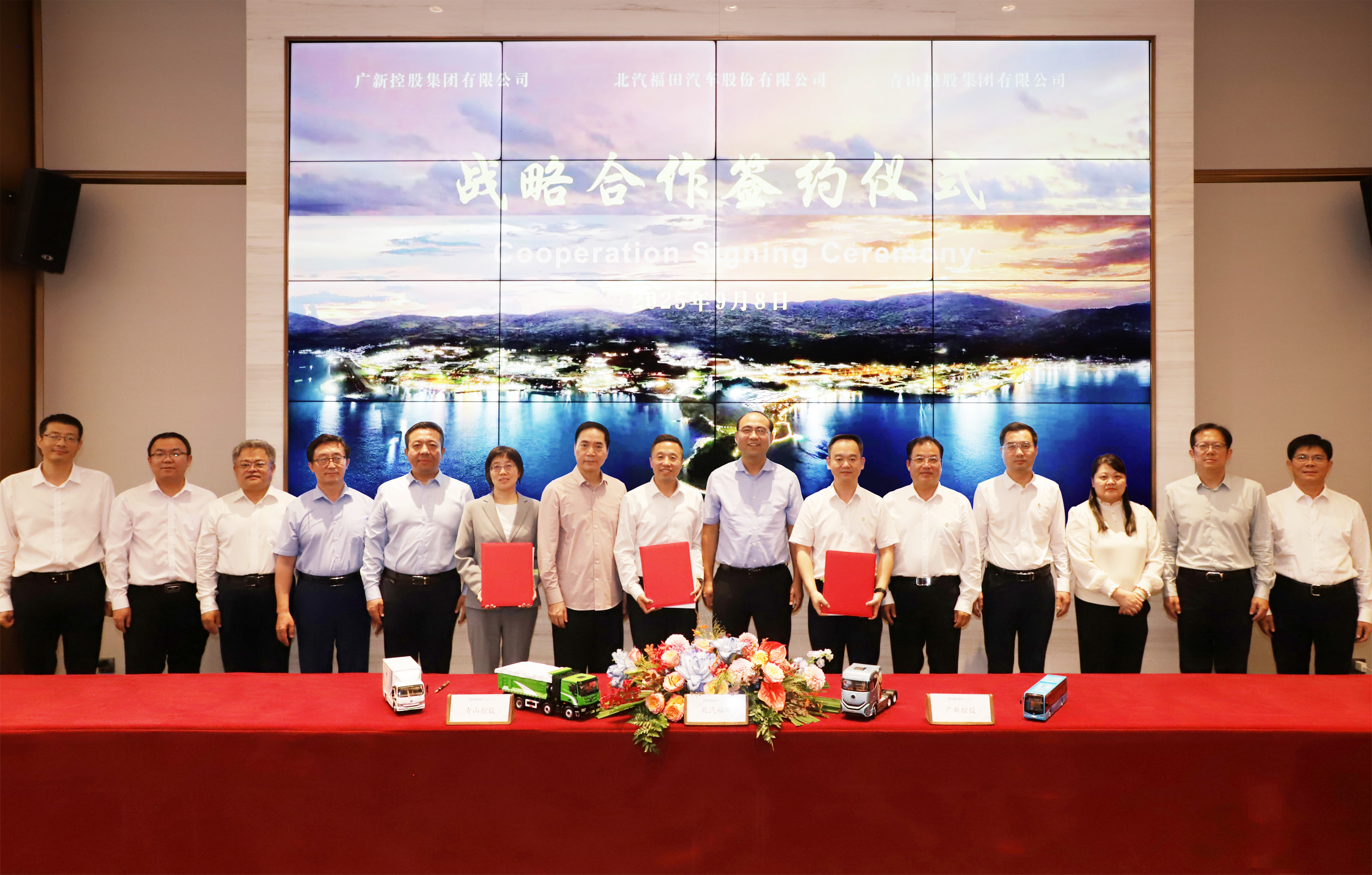 省开发与青山集团、北汽福田签署战略合作框架协议