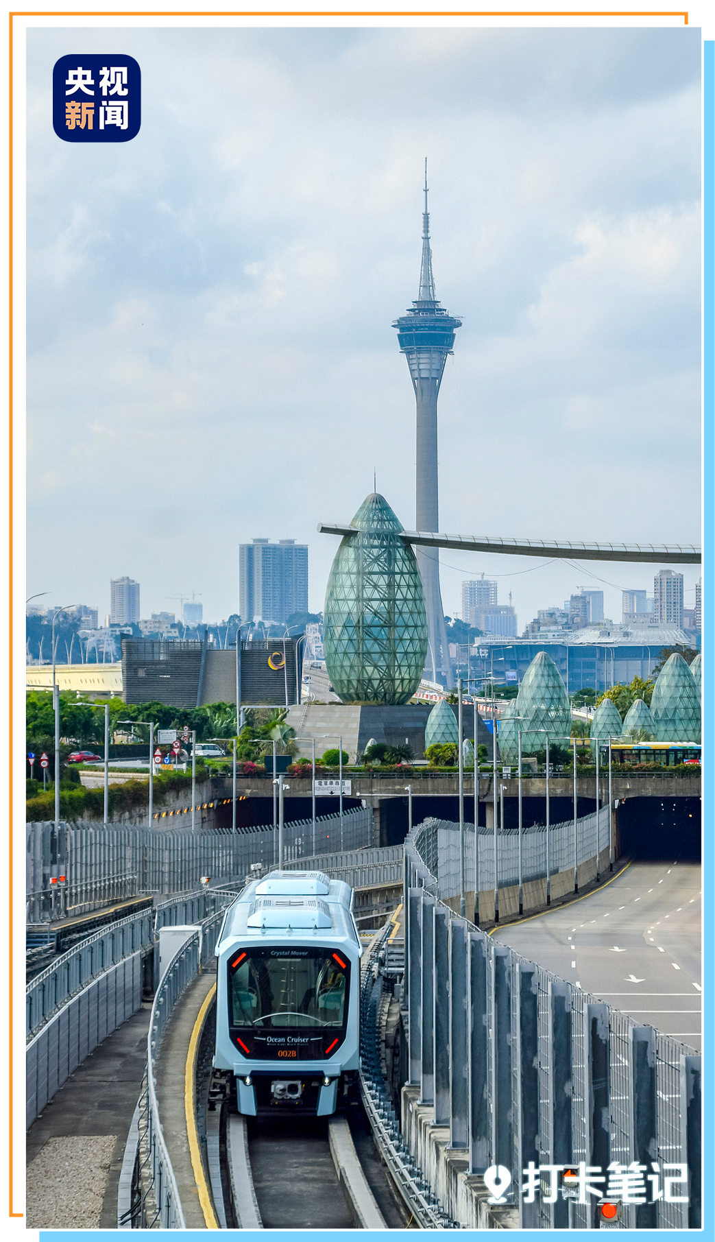 △澳门轻轨,已经和珠海联通。