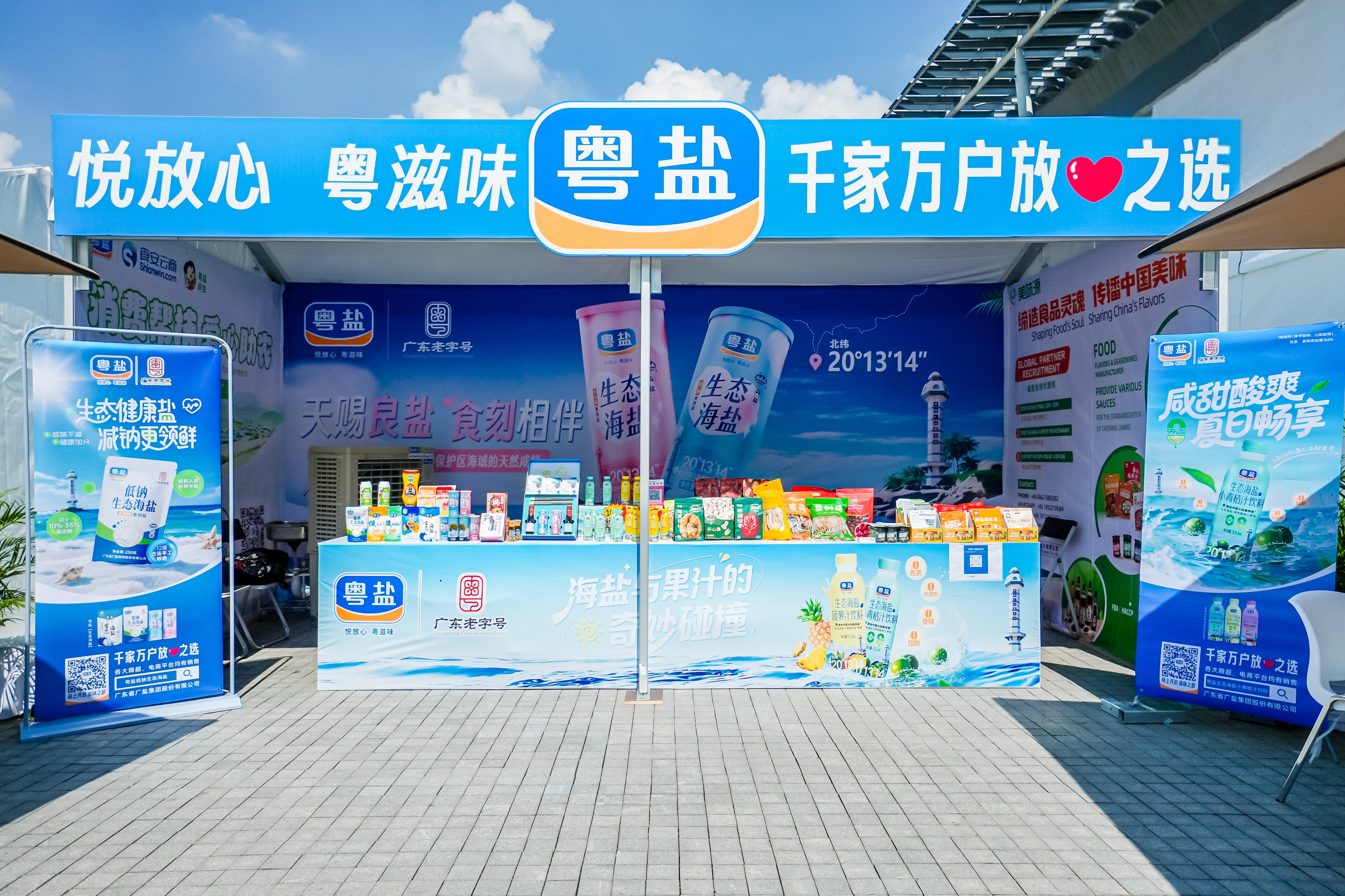 盐业集团入驻广交会音乐美食节