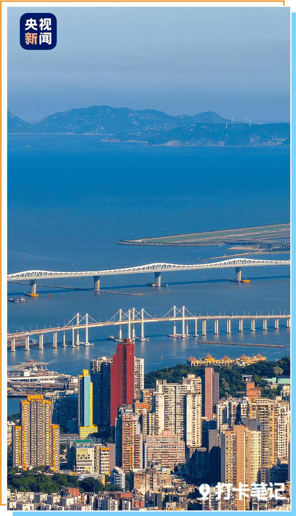 △澳门大桥(上)与澳门友谊大桥(下)