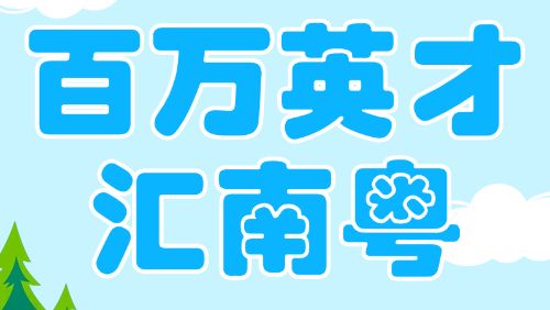1.8万+offer空降江苏高校！岗位抢先看→