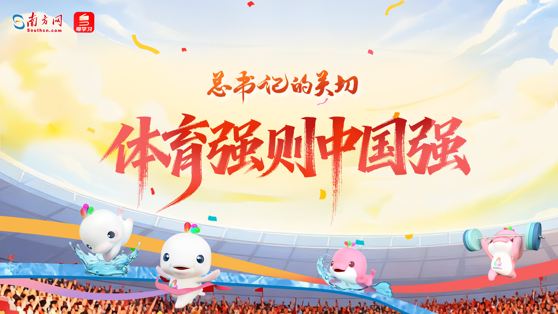 AI条漫·总书记的关切｜体育强则中国强