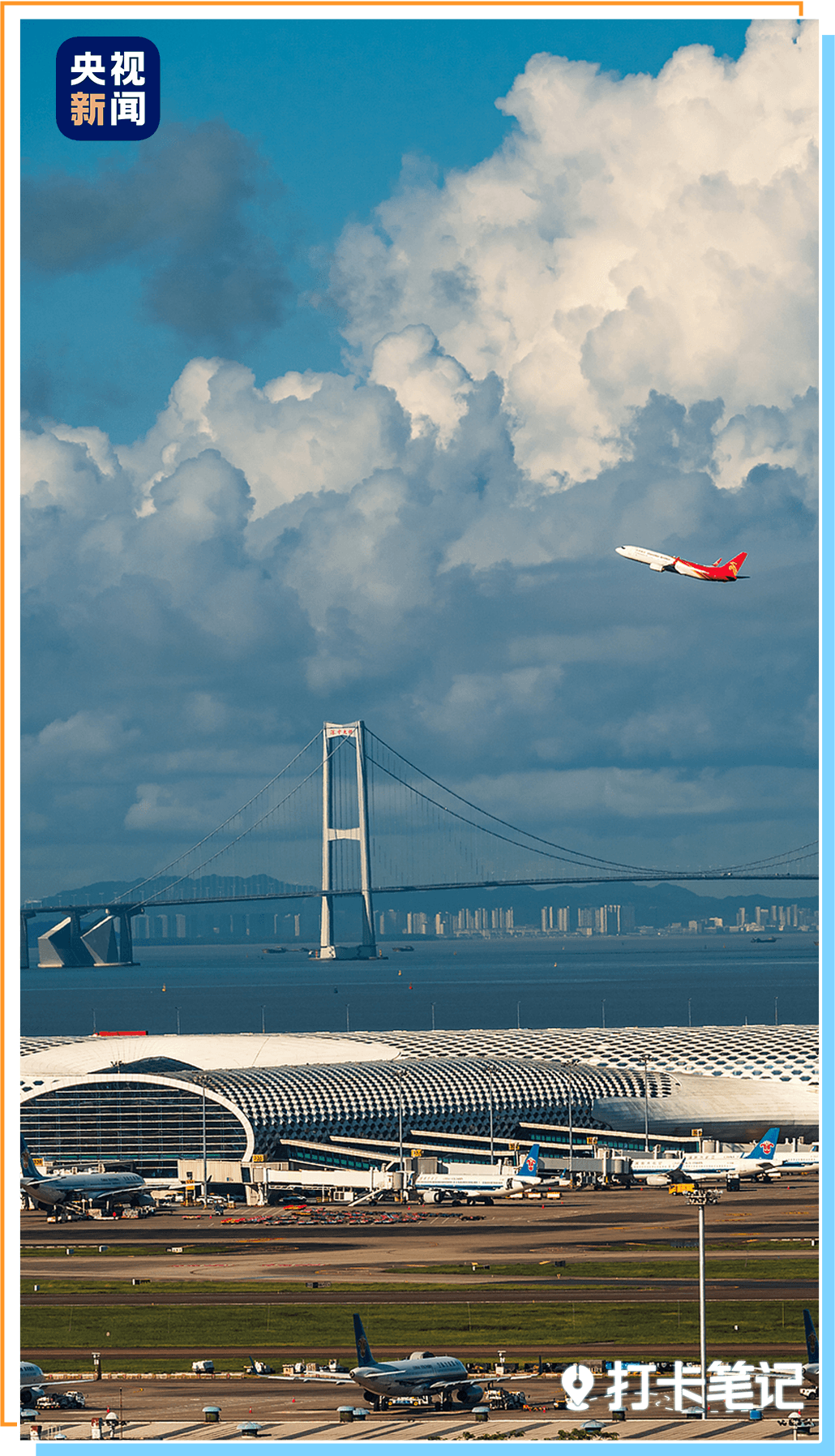 △深中大桥与深圳宝安国际机场同框