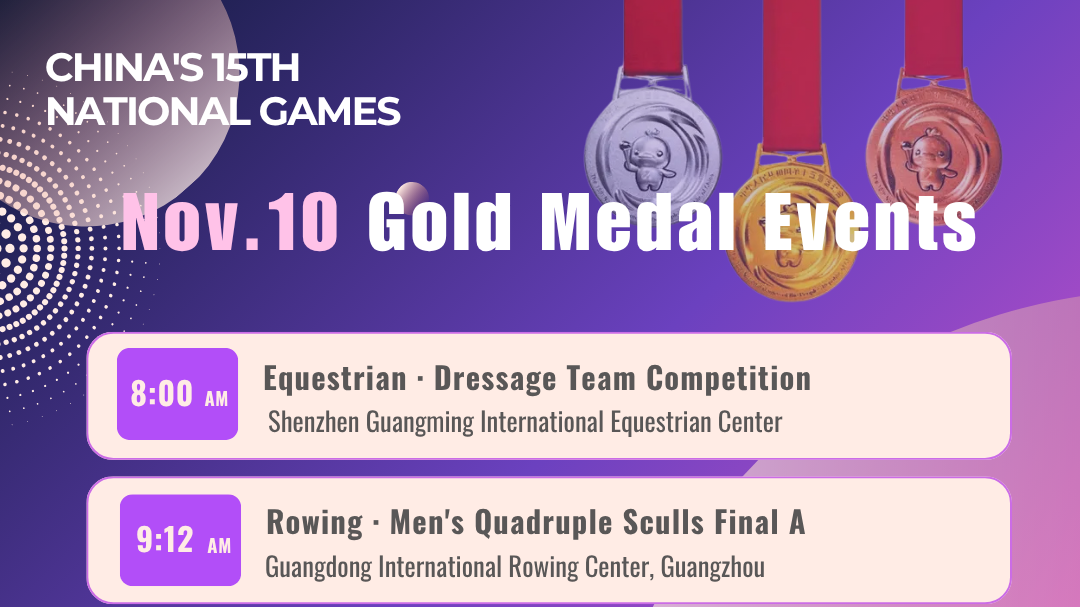 Gold medal events on November 10 at China's 15th National Games