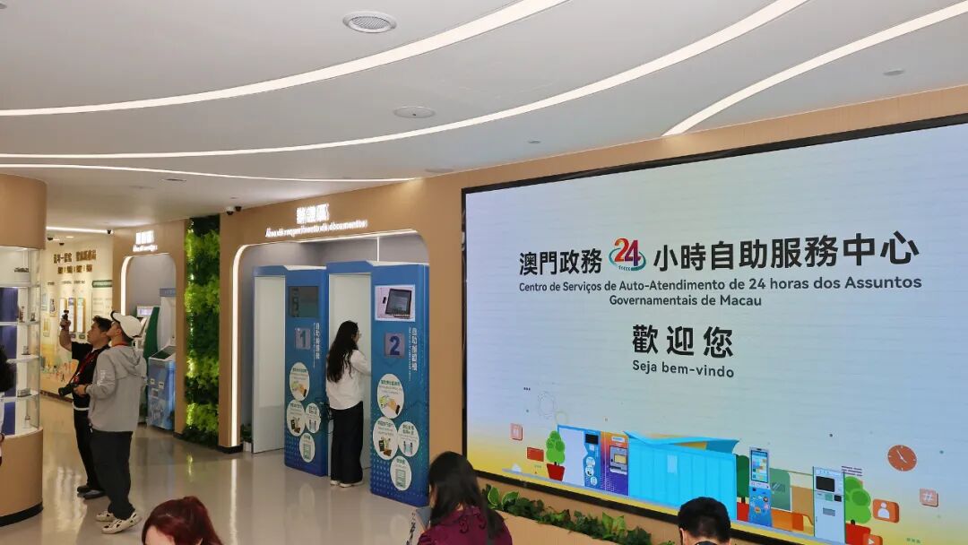 △横琴粤澳深度合作区的澳门新街坊,开设澳门政务24小时自助服务中心,方便澳门居民在横琴远程办理澳门的政务手续。