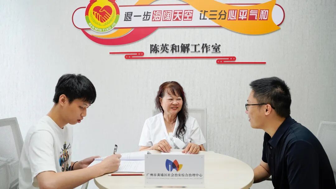 广州市黄埔区综治中心陈英和解工作室调解纠纷现场。