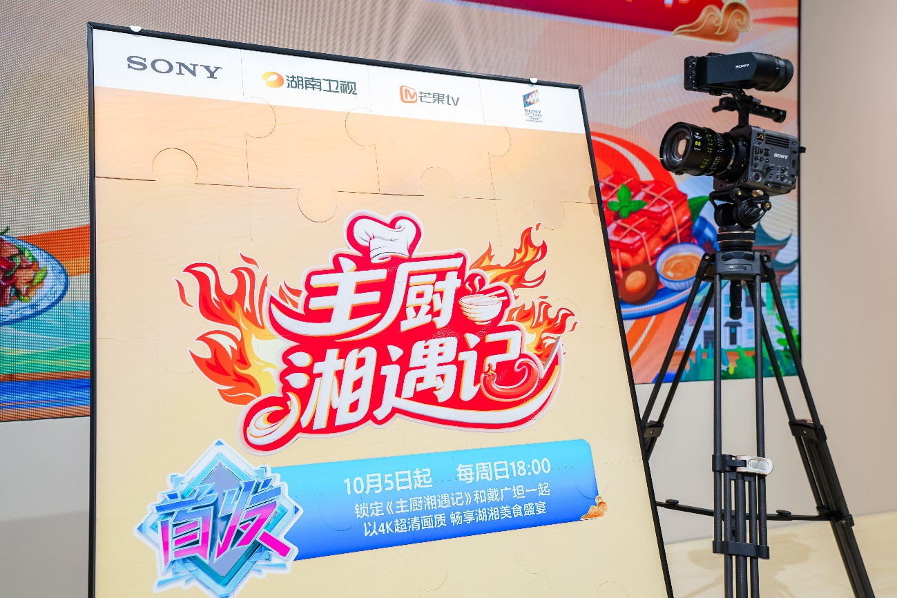 《主厨湘遇记》拍摄使用的CineAltaB旗舰电影摄影机