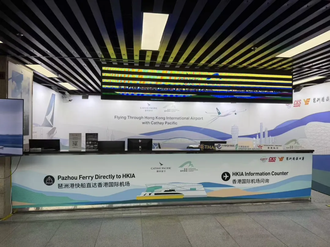 南沙客运港广交会客商值机专柜