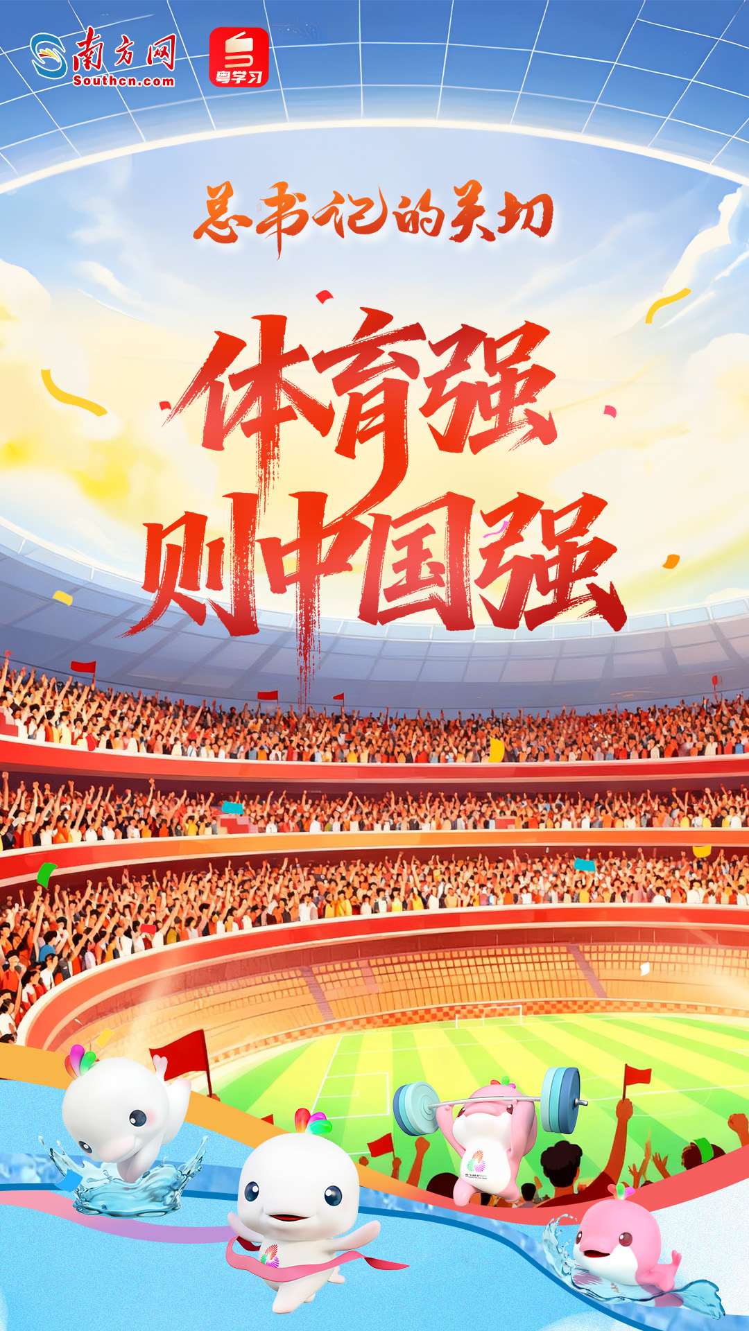 AI条漫·总书记的关切｜体育强则中国强