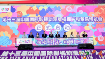 第十三届中国漫博会在东莞开幕 东莞获授“潮玩之都”称号