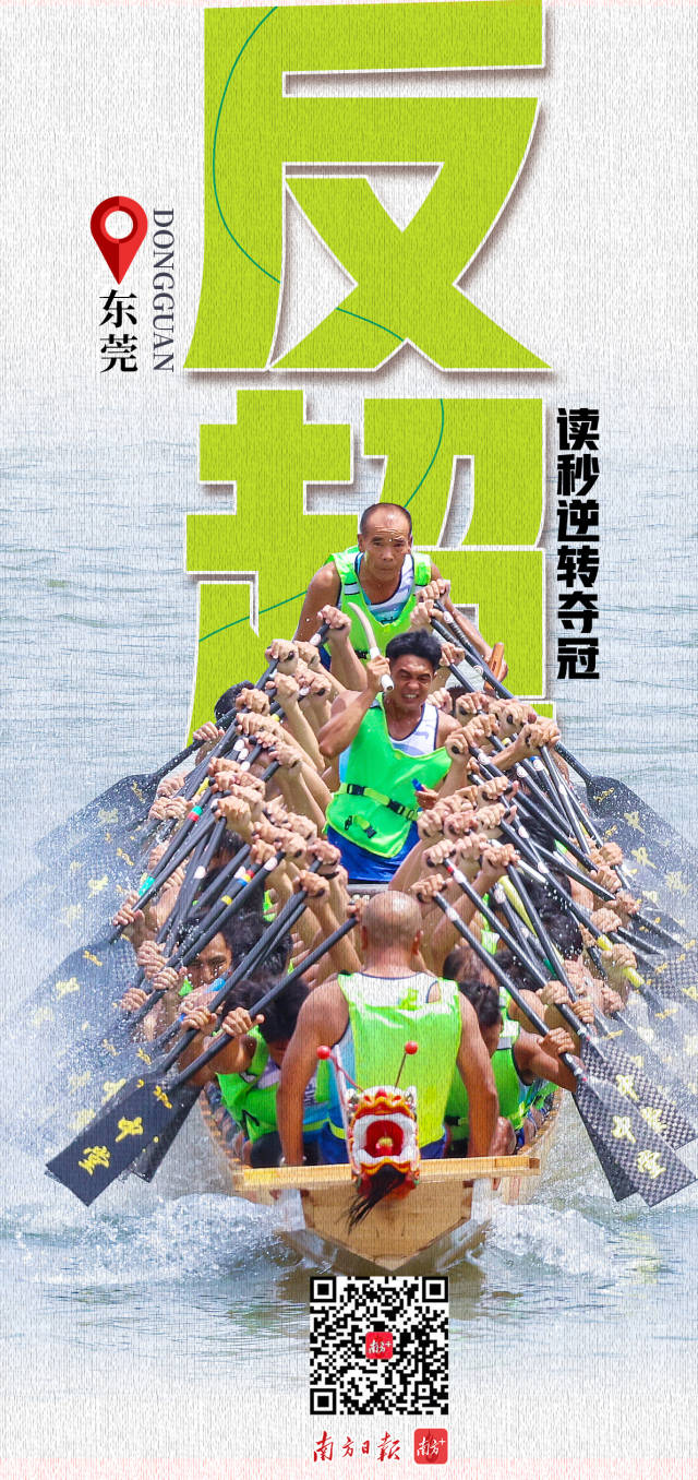 在东莞龙舟锦标赛上，中堂“龙王”最后百米逆转夺冠。
