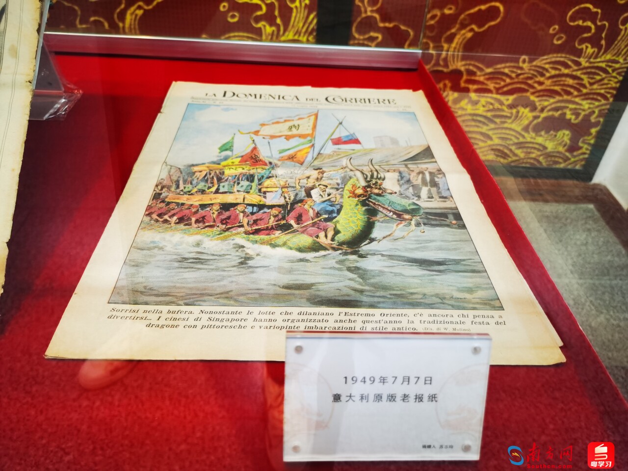 展馆展品，关于龙舟的老报纸。