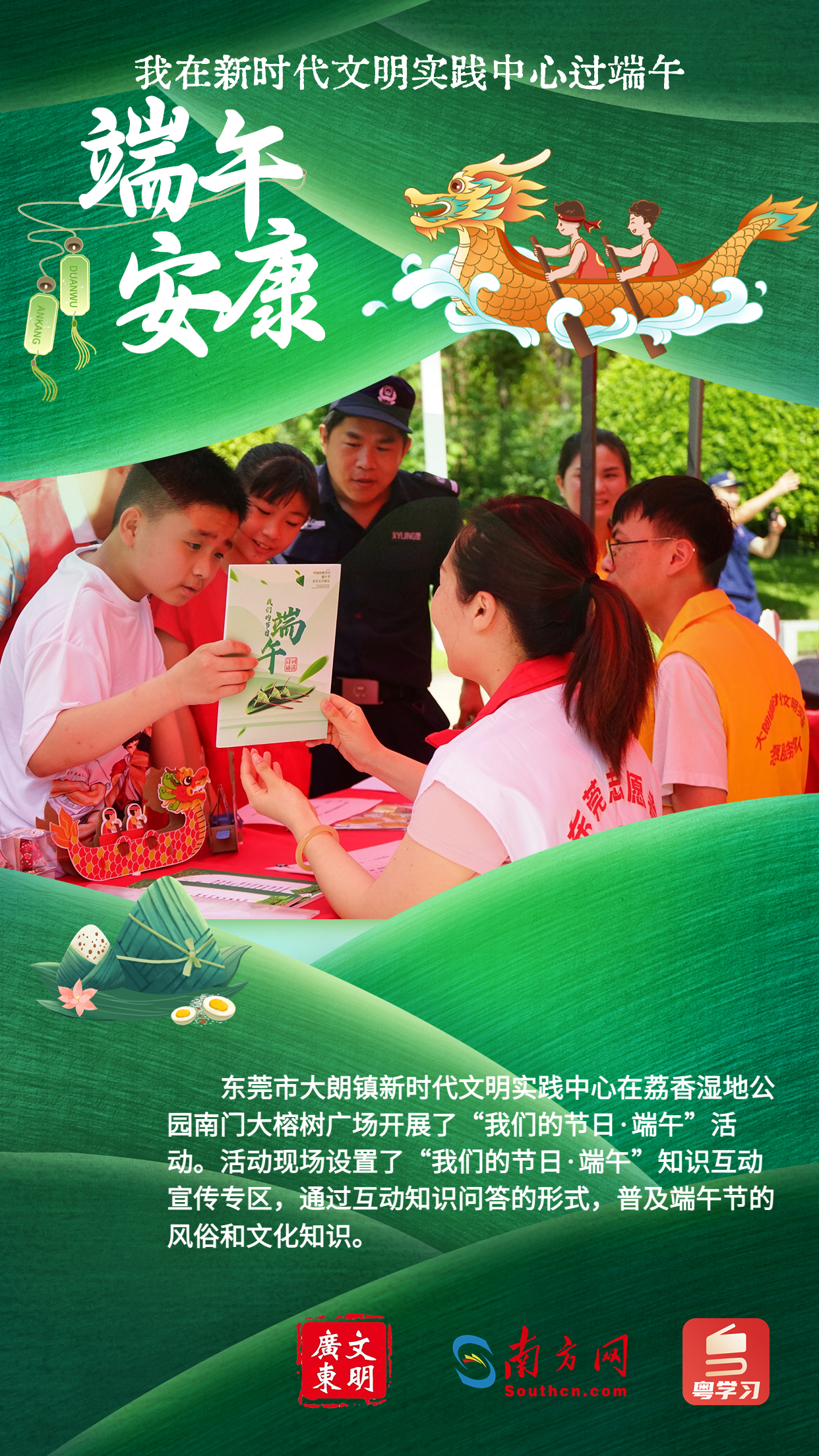 海报丨我在新时代文明实践中心过端午