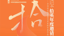 一周广东艺文推荐|书画作品、主题摄影、油画精品……畅游艺术江山 一周广东艺文推荐|书画作品、主题摄影、油画精品……畅游艺术江山