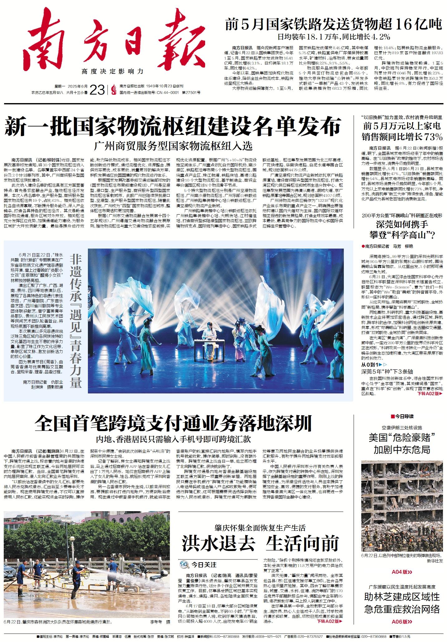 2025-06-23 封面