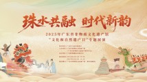 奏响非遗交响,“珠水共融 时代新韵”专题展演在广东非遗馆举办 奏响非遗交响,“珠水共融 时代新韵”专题展演在广东非遗馆举办