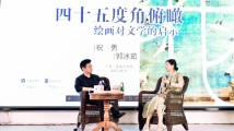 花城文学课|作家祝勇:文学作品应像绘画一样,以四十五度角俯瞰文学 花城文学课|作家祝勇:文学作品应像绘画一样,以四十五度角俯瞰文学