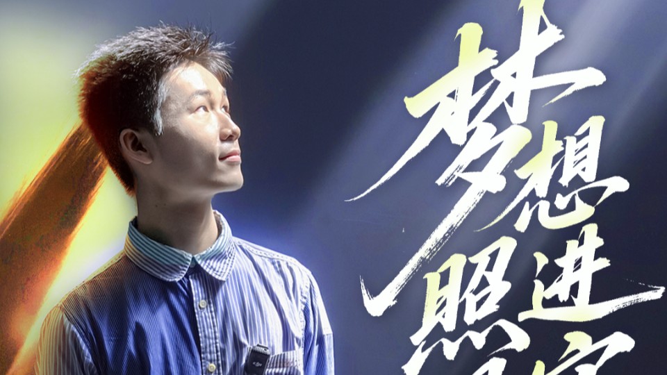 梦想照进现实！高考少年大疆“打工”体验记