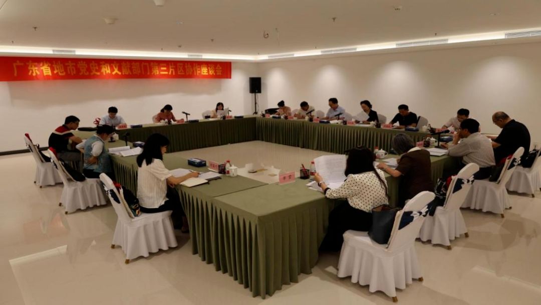 第三片区党史和文献部门召开协作座谈会