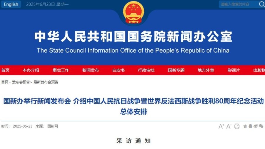 抗战胜利80周年纪念活动有哪些安排？明日揭晓→