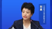 中国电子商会将发布《智能机械与电子产品行业发展白皮书》 中国电子商会将发布《智能机械与电子产品行业发展白皮书》